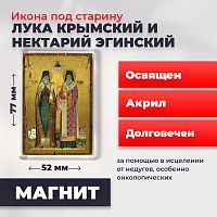 Освященная икона на магните "Лука Крымский и Нектарий Эгинский"