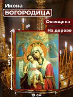  Освященная икона на дереве "Божия Матерь Достойно есть"